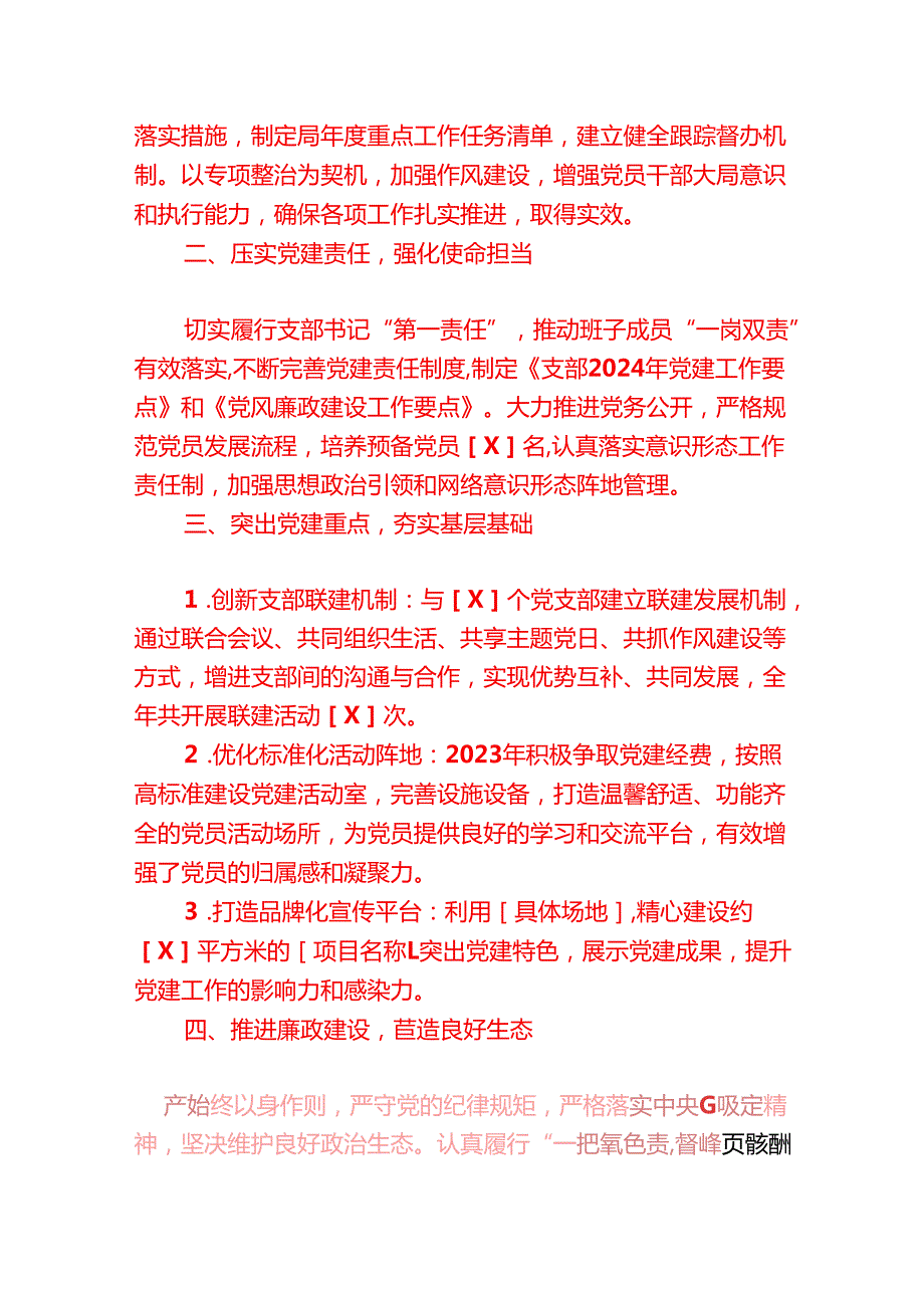 2024 党支部书记述职报告（精编）.docx_第3页