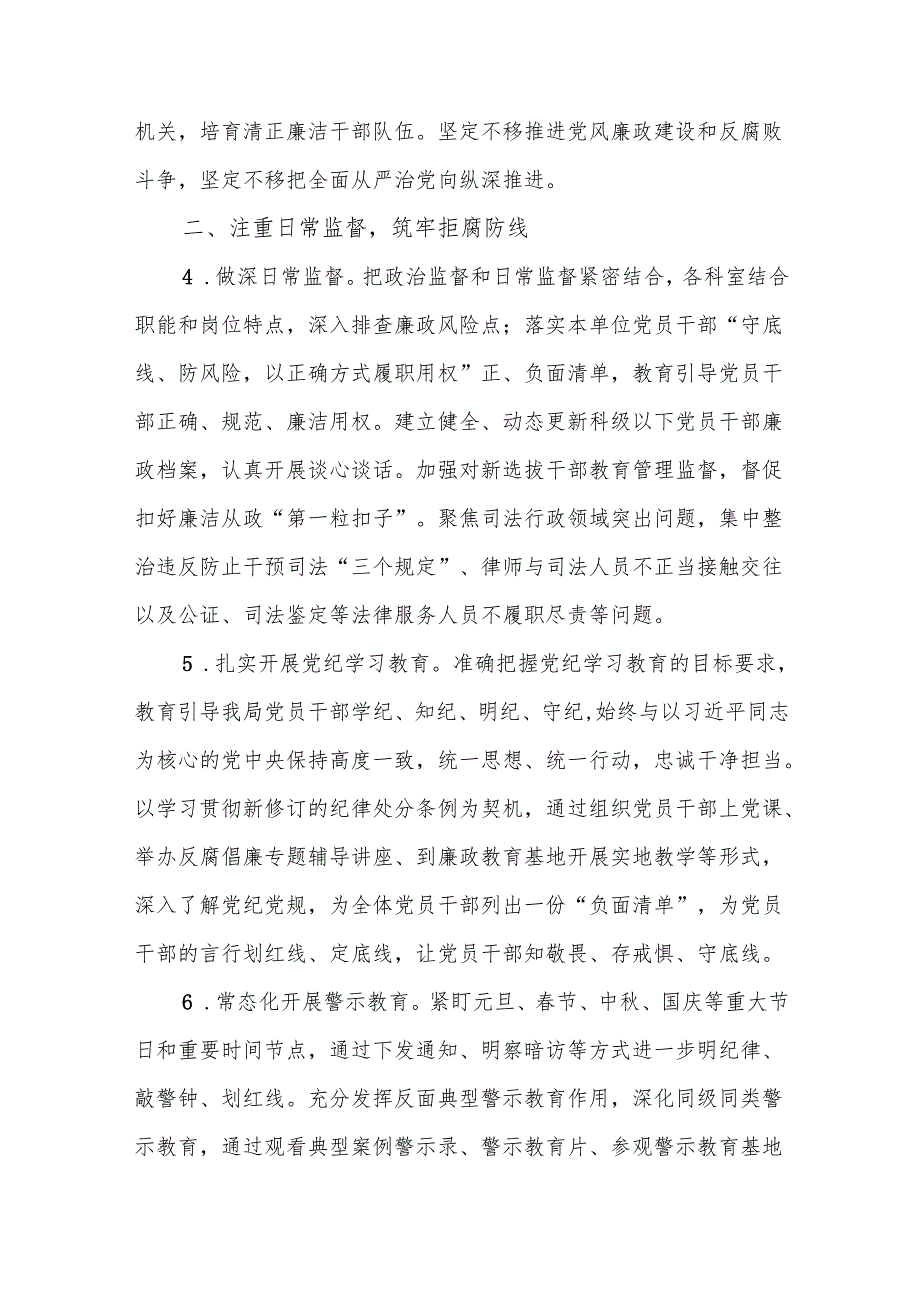 XX局2025年全面从严治党工作要点.docx_第3页