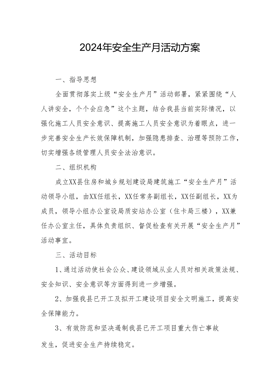 2024年建筑施工项目部安全生产月活动实施方案 （汇编6份）.docx_第1页
