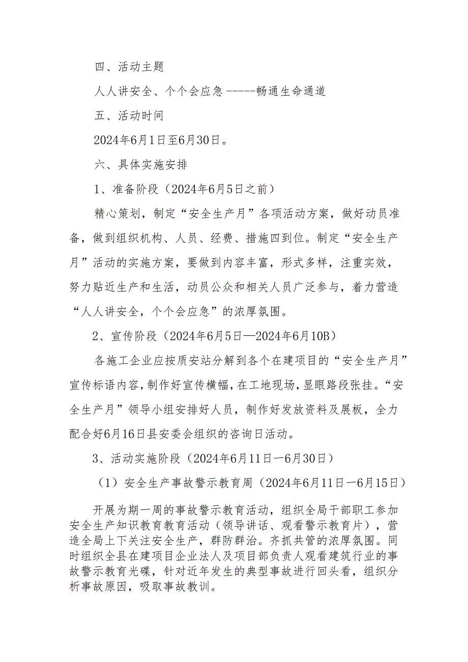 2024年建筑施工项目部安全生产月活动实施方案 （汇编6份）.docx_第2页