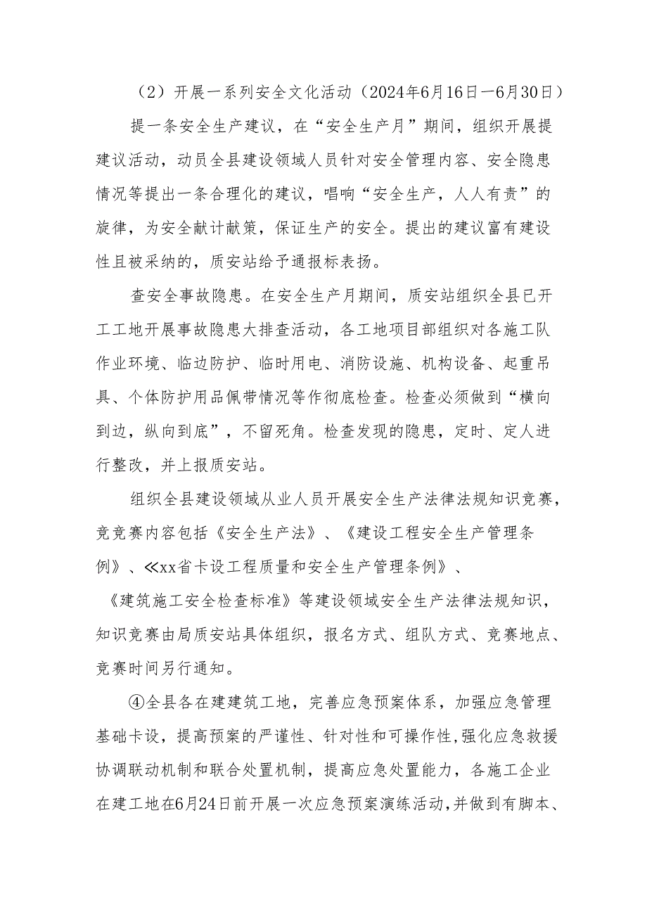 2024年建筑施工项目部安全生产月活动实施方案 （汇编6份）.docx_第3页
