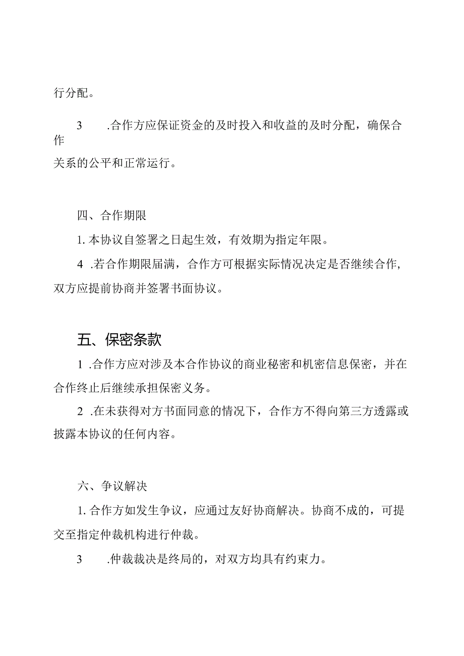 土地开发全面合作协议.docx_第2页