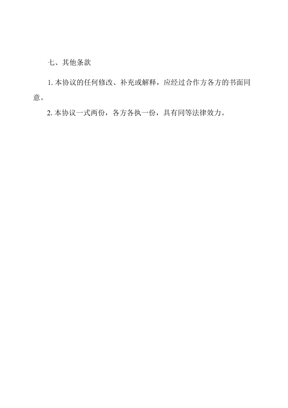 土地开发全面合作协议.docx_第3页