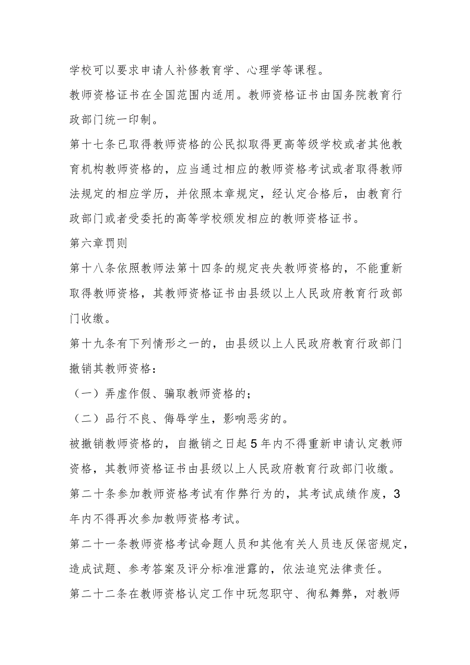 全国通用教师资格条例.docx_第3页