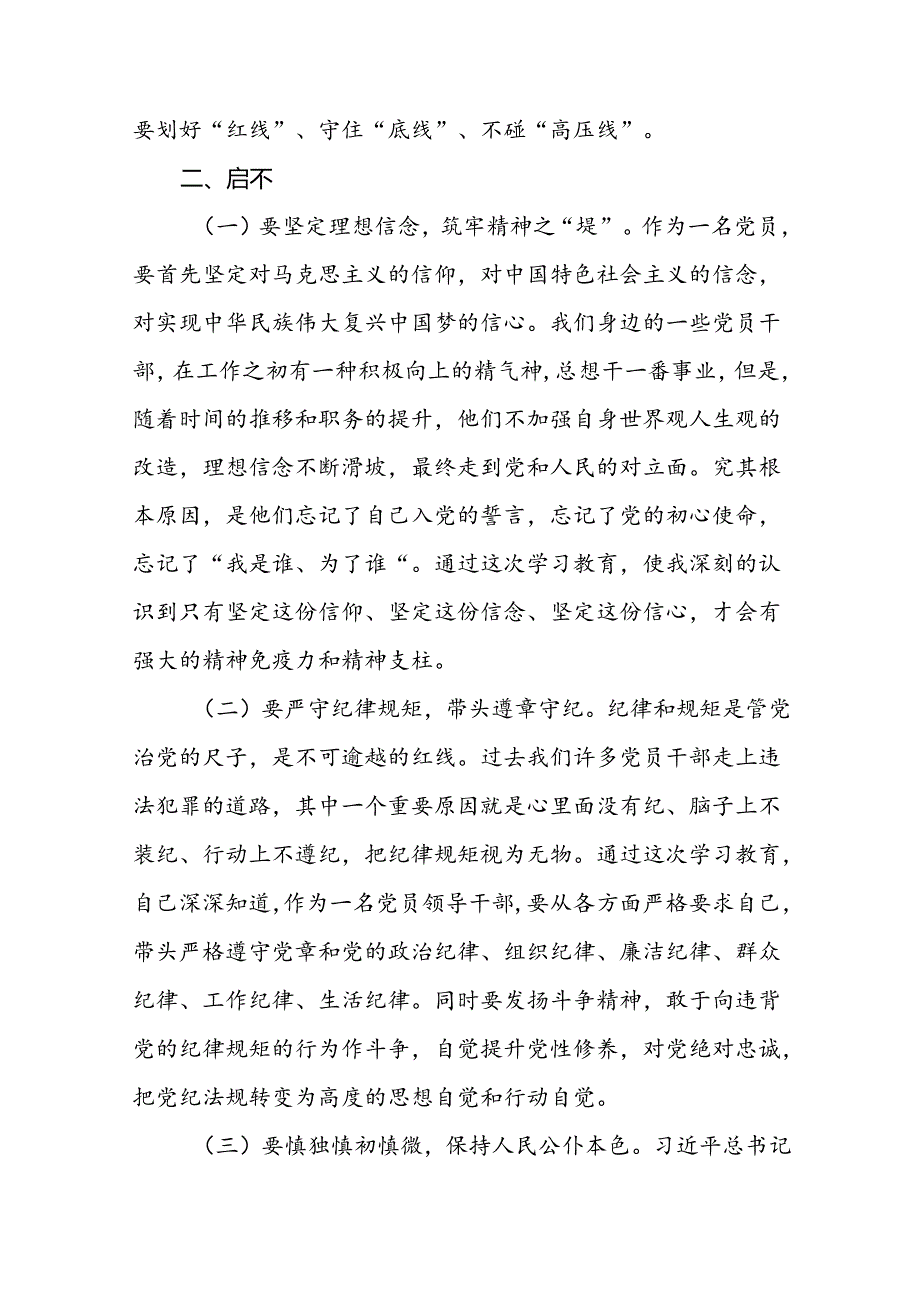 2024年党纪学习教育读书班上交流发言(十五篇).docx_第3页