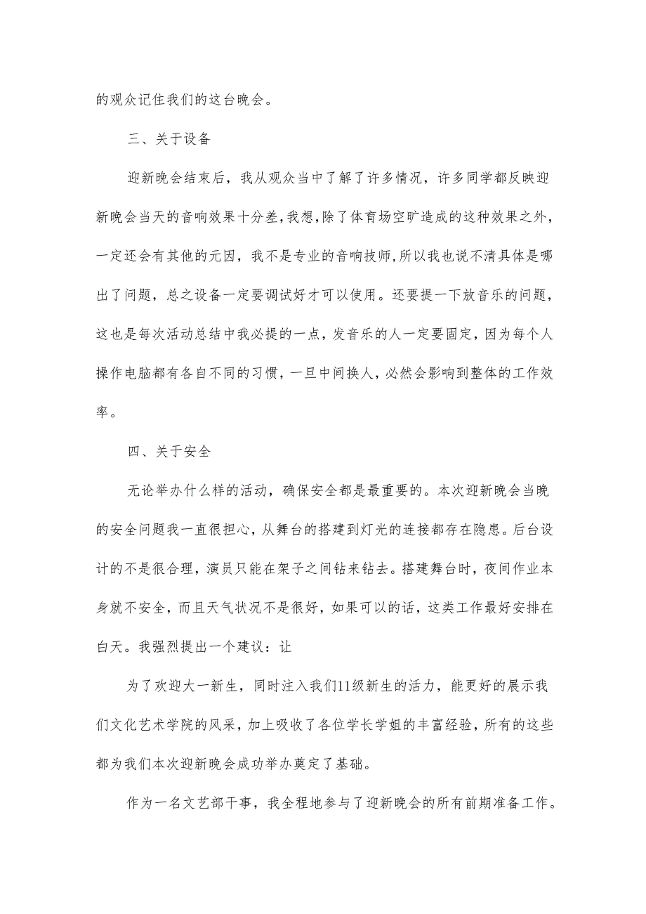 迎新晚会个人总结10篇.docx_第2页