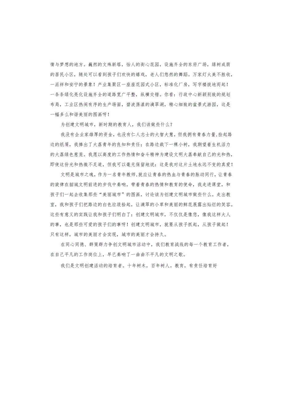 建设文明城市演讲稿篇.docx_第3页