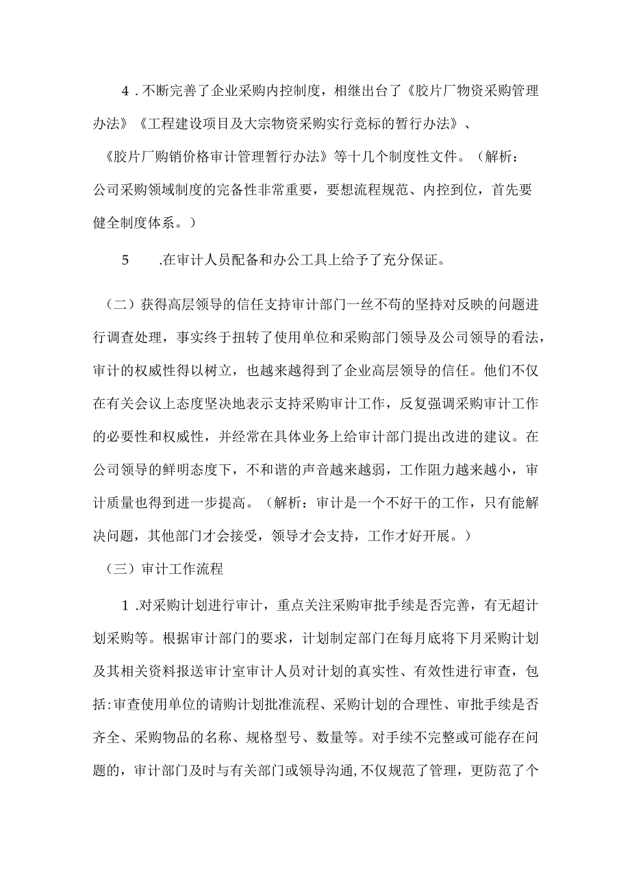 某大型国有企业采购审计优秀实践案例分析.docx_第2页