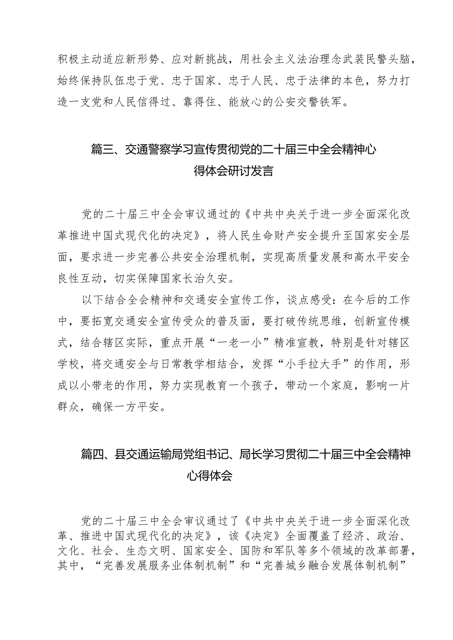 （13篇）基层交警大队长学习贯彻党的二十三中全会精神心得体会（精选）.docx_第3页