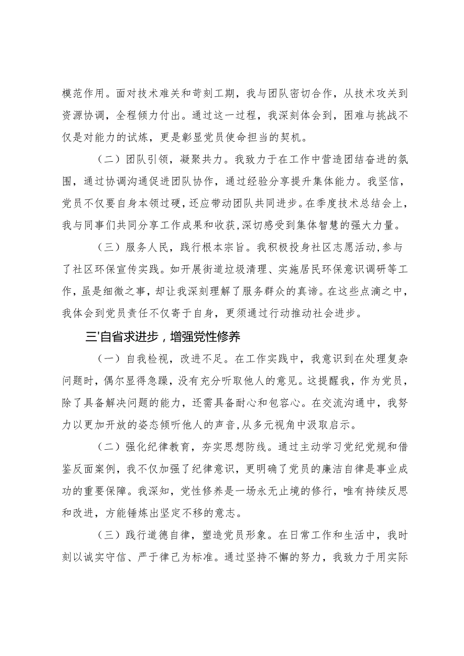党员、入党积极分子、预备党员2024年第四季度思想汇报.docx_第2页