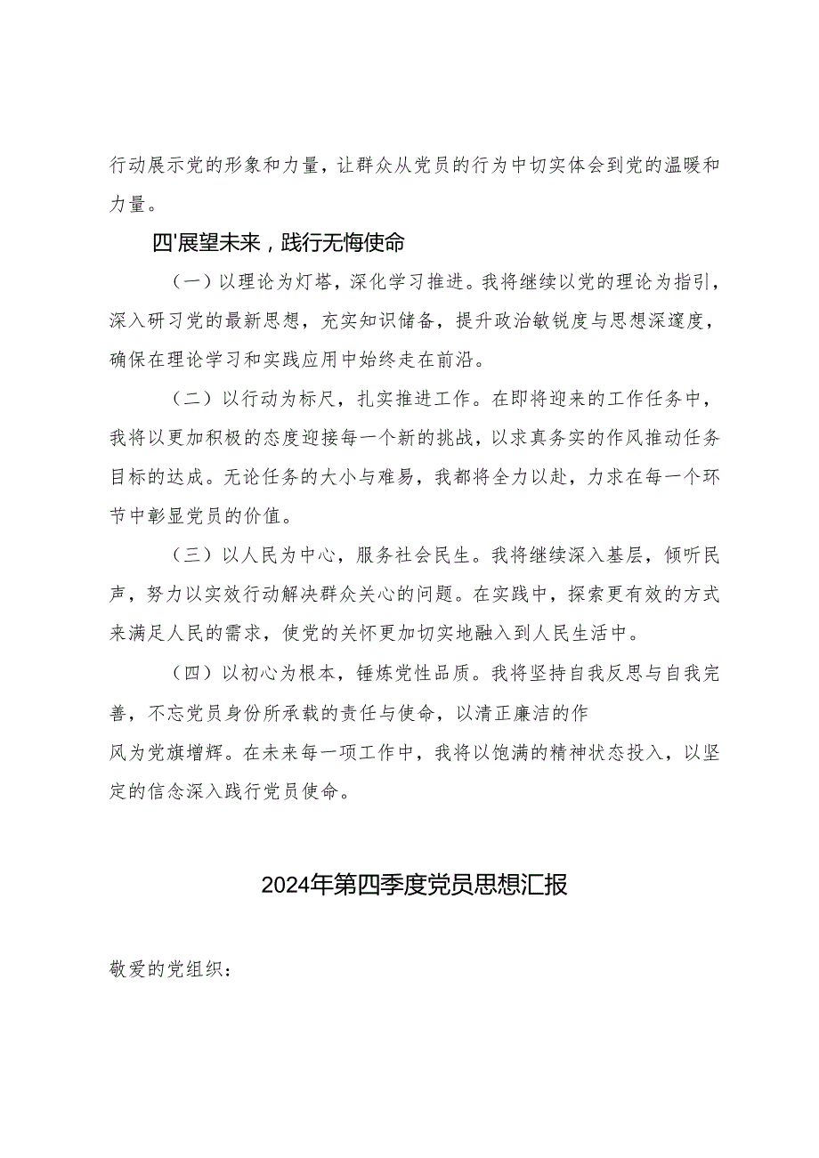 党员、入党积极分子、预备党员2024年第四季度思想汇报.docx_第3页