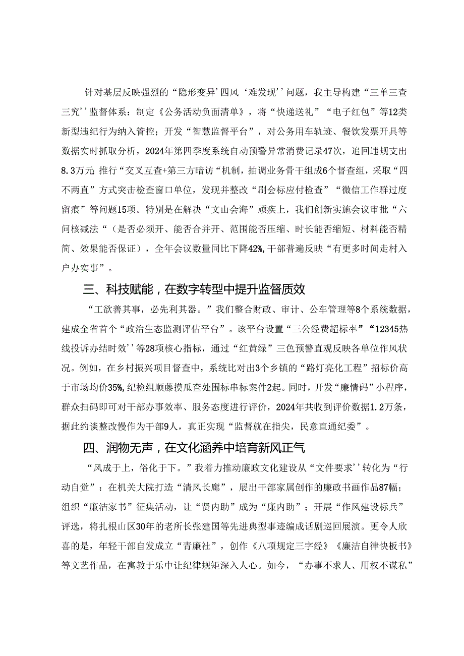 （10篇）2025年度深入学习贯彻在八项规定精神学习教育理论学习中心组学习会议上的交流研讨发言.docx_第2页