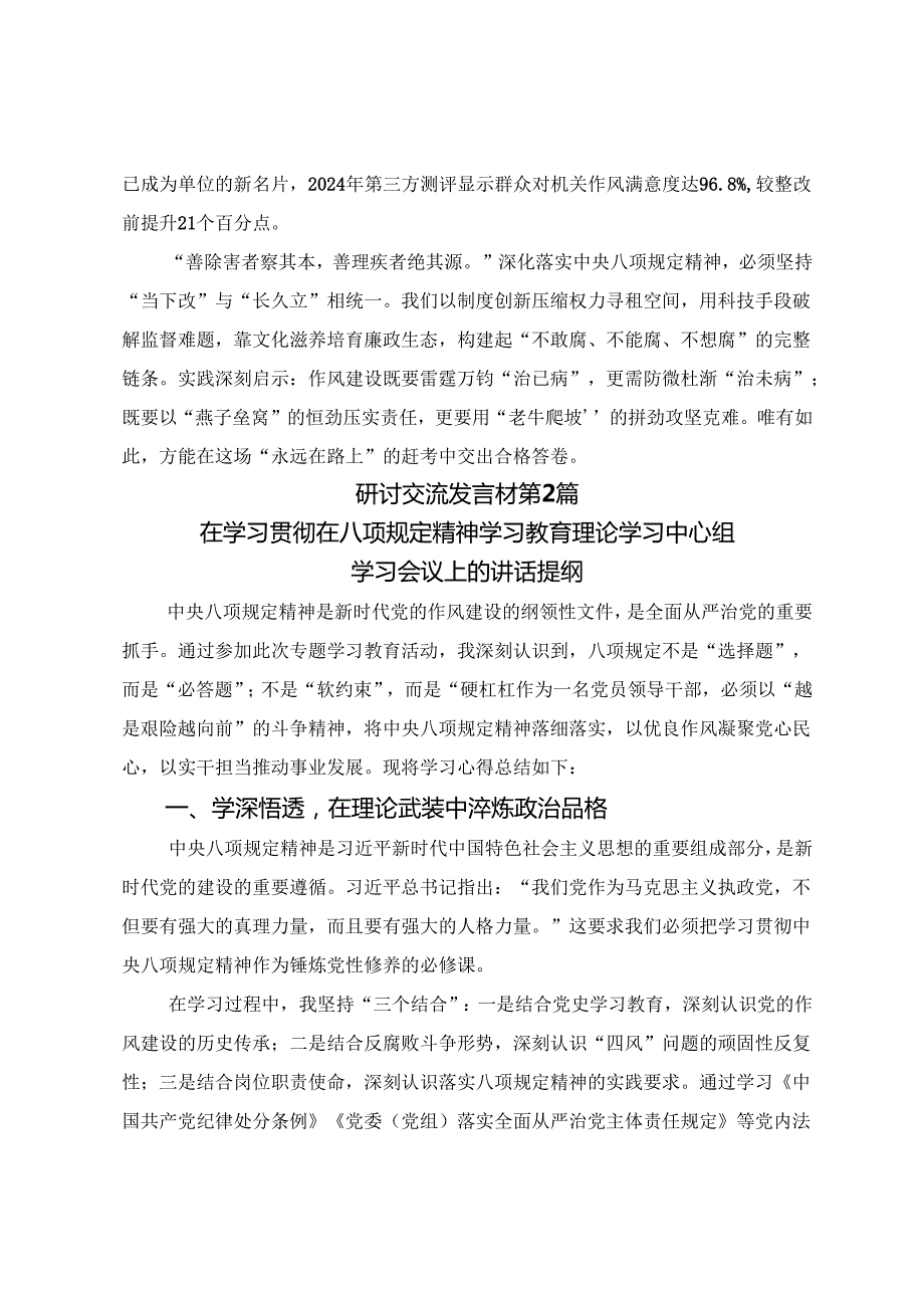 （10篇）2025年度深入学习贯彻在八项规定精神学习教育理论学习中心组学习会议上的交流研讨发言.docx_第3页