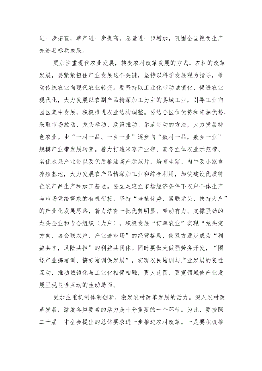 乡镇党委书记在学习贯彻党的二十三中全会精神专题座谈会上的研讨发言（共四篇）.docx_第3页