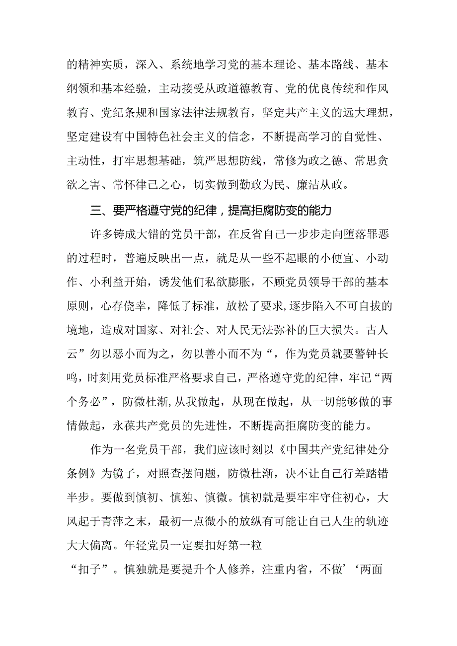 街道关于开展2024党纪学习教育心得体会十四篇.docx_第3页