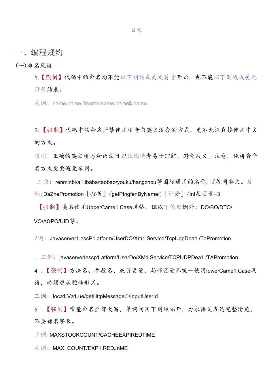 食品安全编码规范.docx_第2页