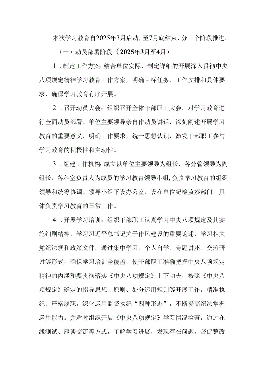 物流公司开展2025年中央八项规定精神学习教育工作实施方案 （7份）.docx_第2页