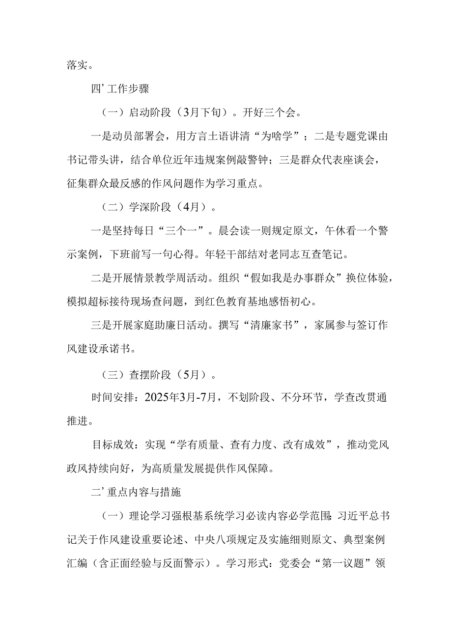 物流公司开展2025年中央八项规定精神学习教育工作实施方案 （7份）.docx_第3页