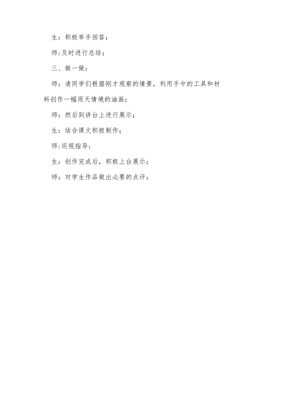 《小雨沙沙》教案.docx_第2页