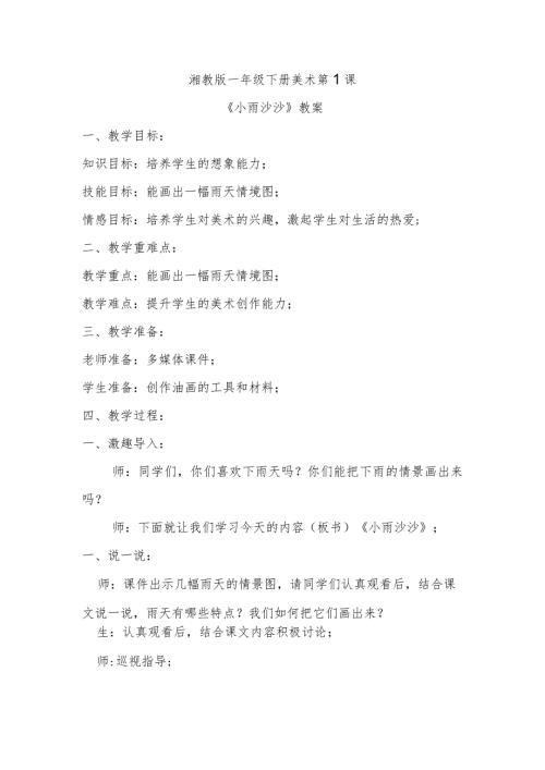 《小雨沙沙》教案.docx
