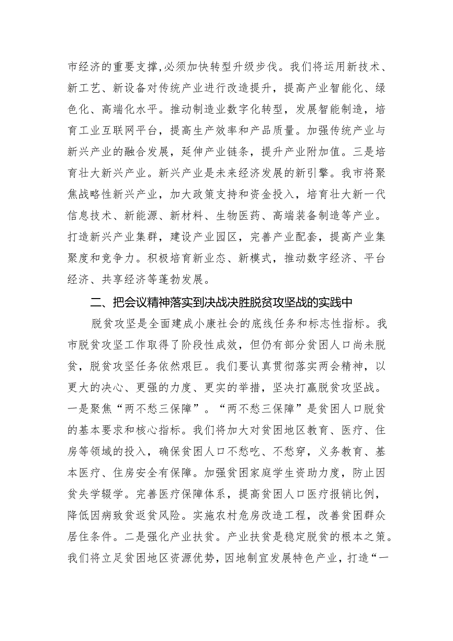 学习2025年两会精神研讨发言材料 5篇.docx_第2页