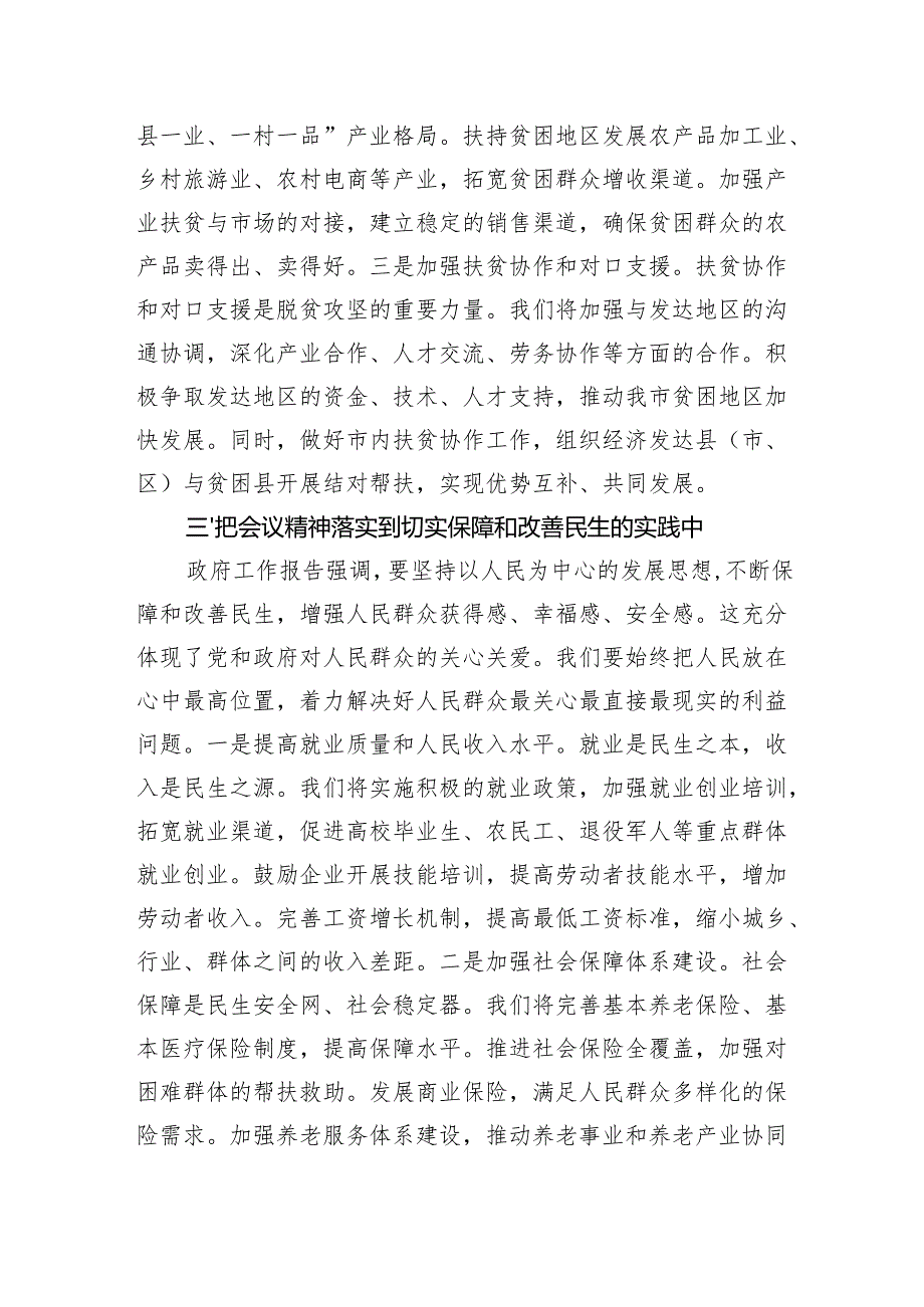 学习2025年两会精神研讨发言材料 5篇.docx_第3页