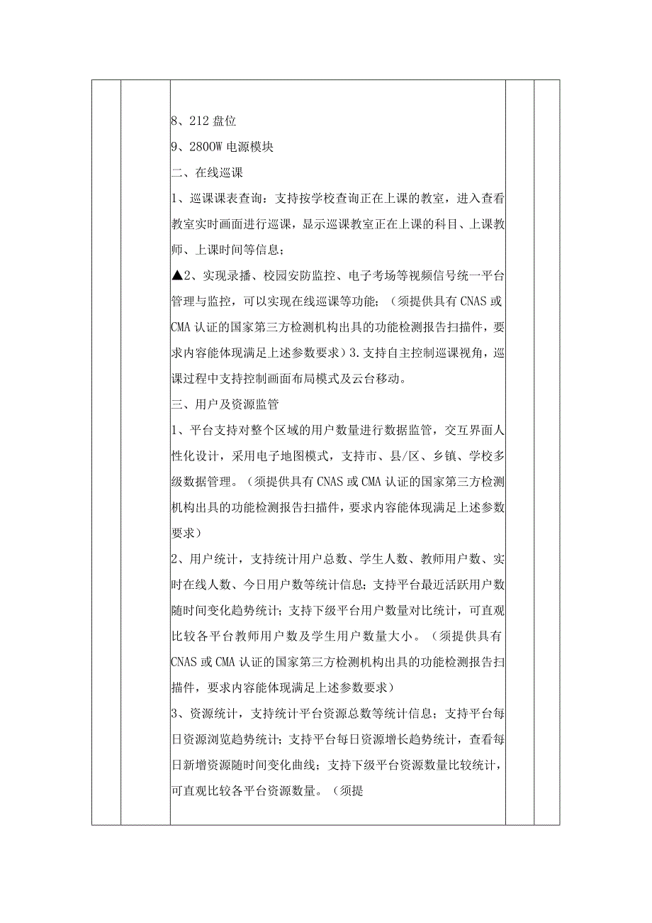 智慧课堂教学可视化分析管理平台采购需求.docx_第2页