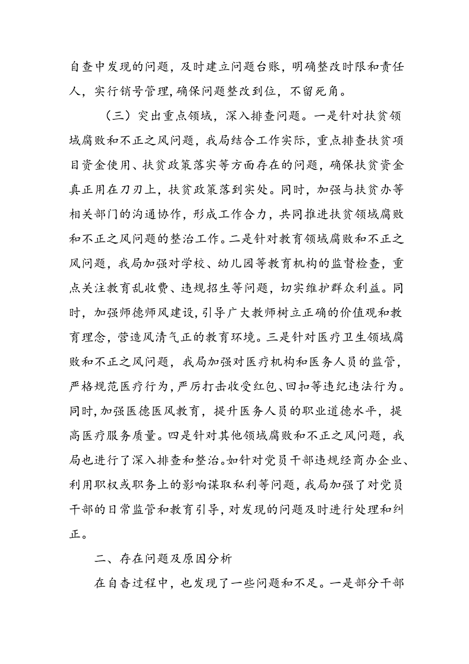 2024年关于开展群众身边不正之风和腐败问题集中整治工作总结 （合计22份）.docx_第2页