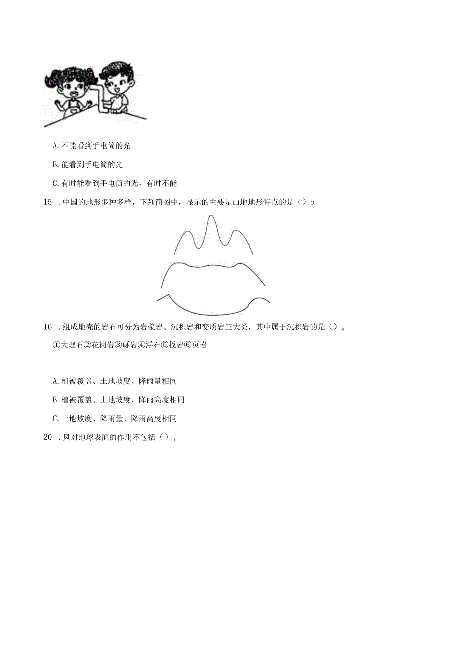 浙江省温州市泰顺县2023-2024学年五年级上册期末考试科学试卷.docx_第2页