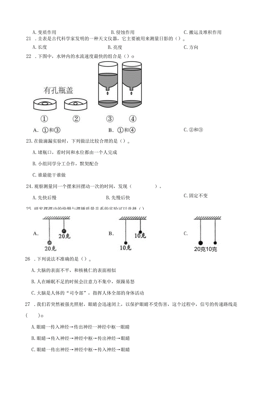 浙江省温州市泰顺县2023-2024学年五年级上册期末考试科学试卷.docx_第3页
