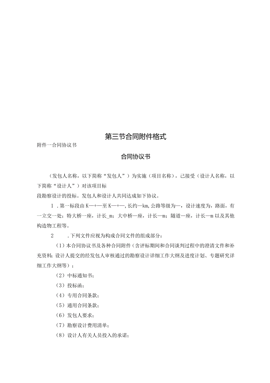 合同附件格式.docx_第1页