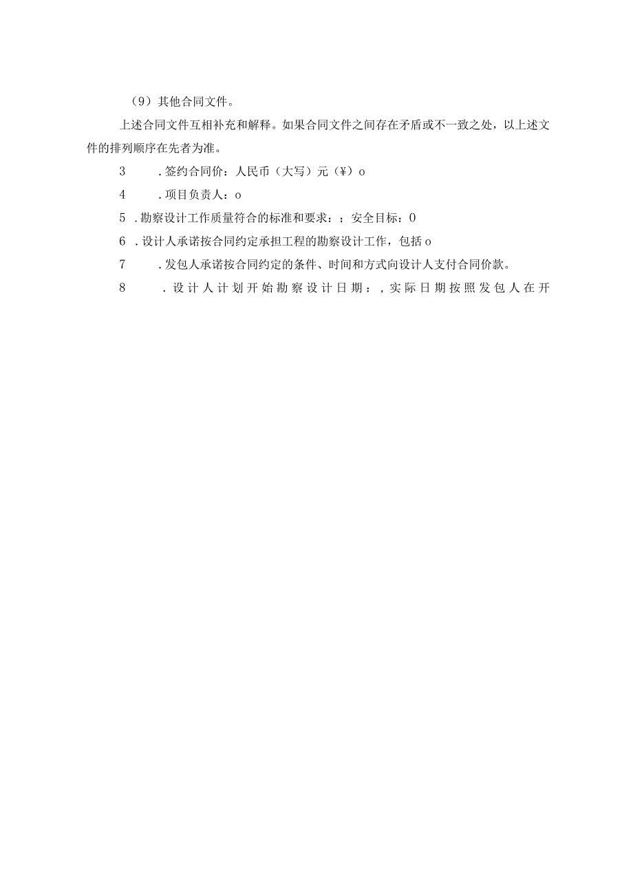 合同附件格式.docx_第2页