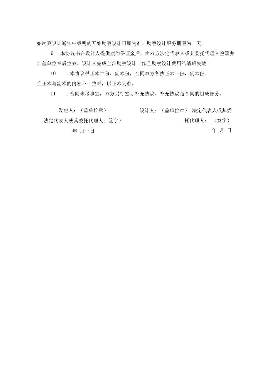 合同附件格式.docx_第3页