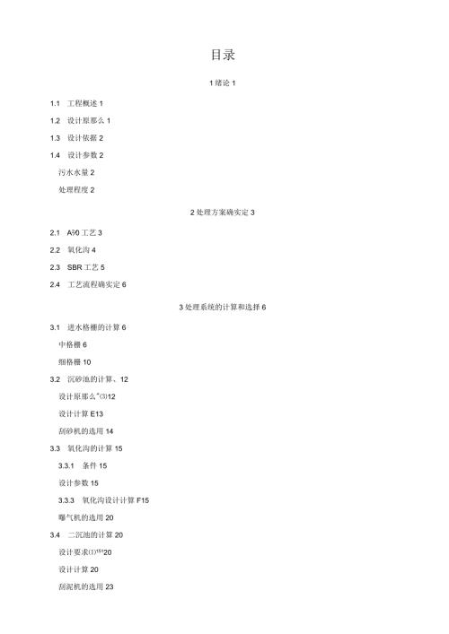 某城市污水处理厂课程设计.docx