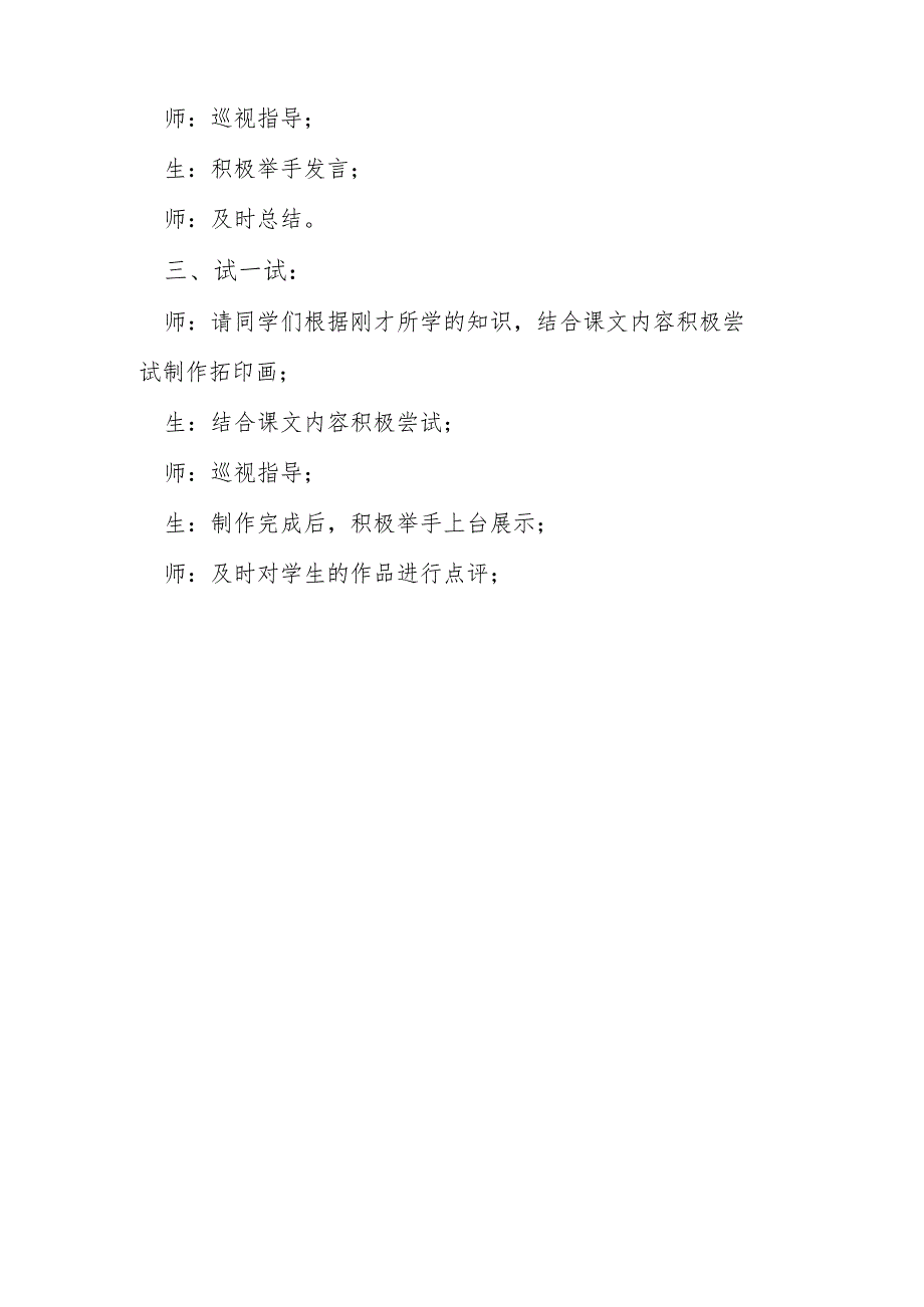 北京版小学劳动技术三年级下第4课第1单元纸工技术实践拓印.docx_第2页