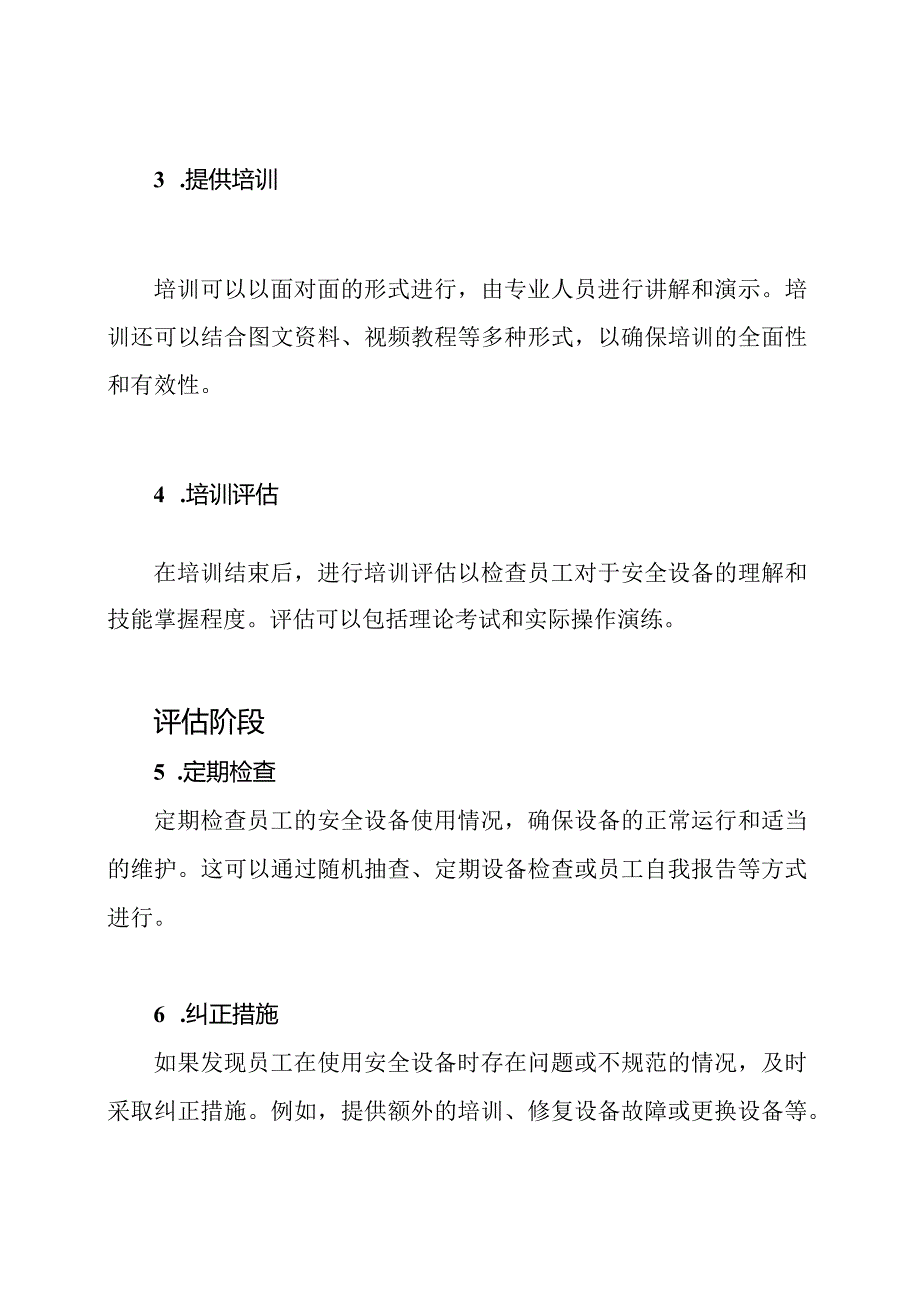 安全设备使用训练和评估体系.docx_第2页