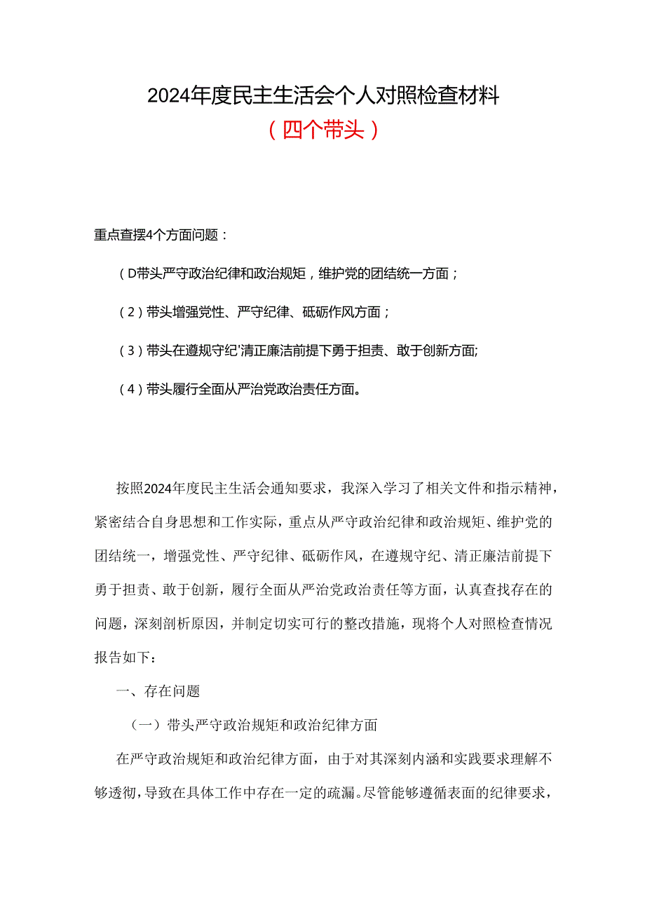 班子2025“5个坚定”生活材料精选.docx_第1页