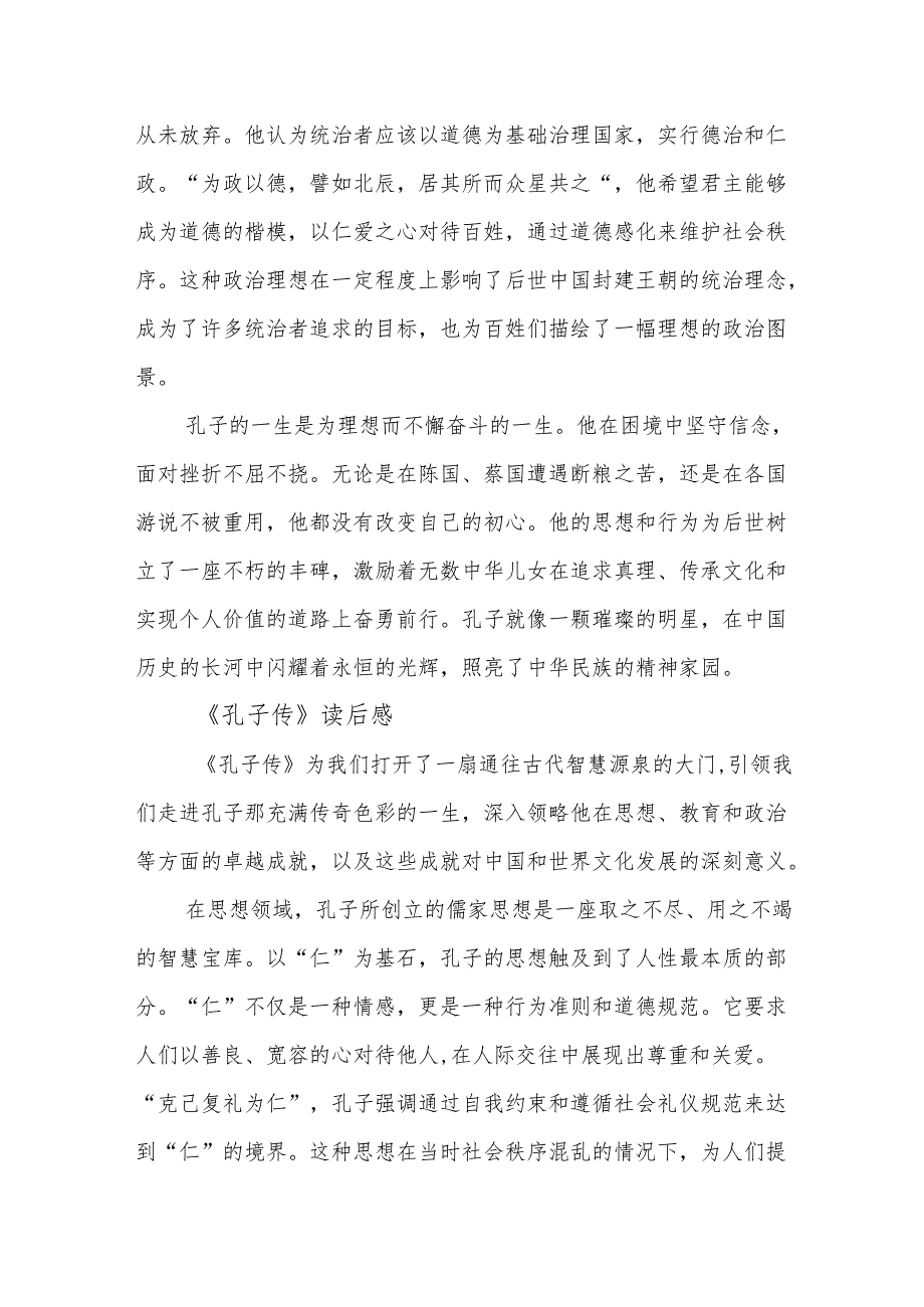 《孔子传》读后感.docx_第2页