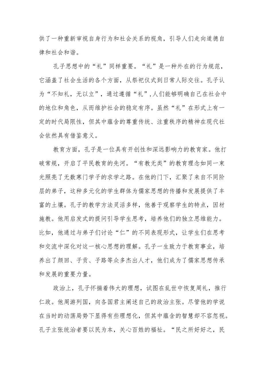 《孔子传》读后感.docx_第3页