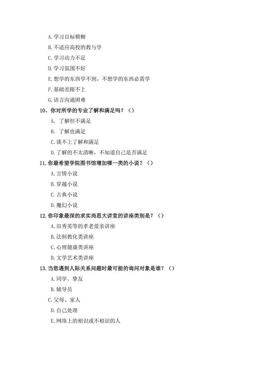 0201问卷调查系统调查问卷数据.docx_第2页