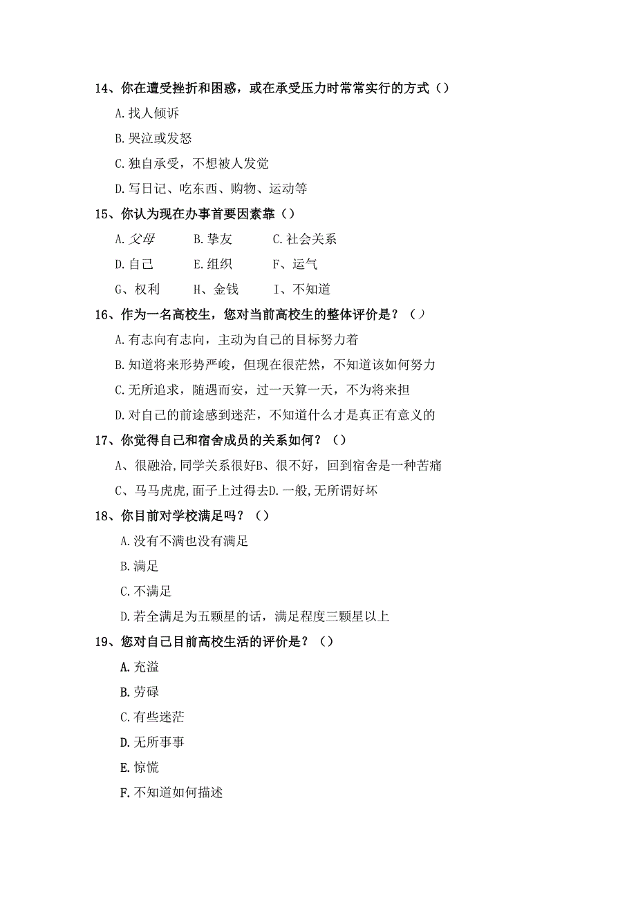 0201问卷调查系统调查问卷数据.docx_第3页