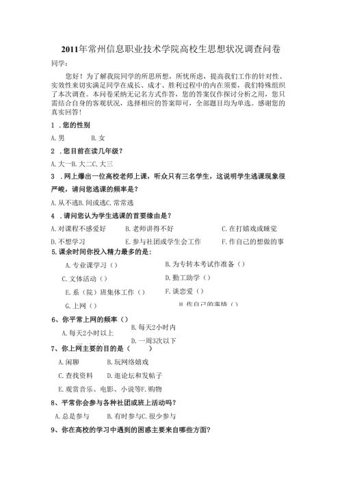 0201问卷调查系统调查问卷数据.docx