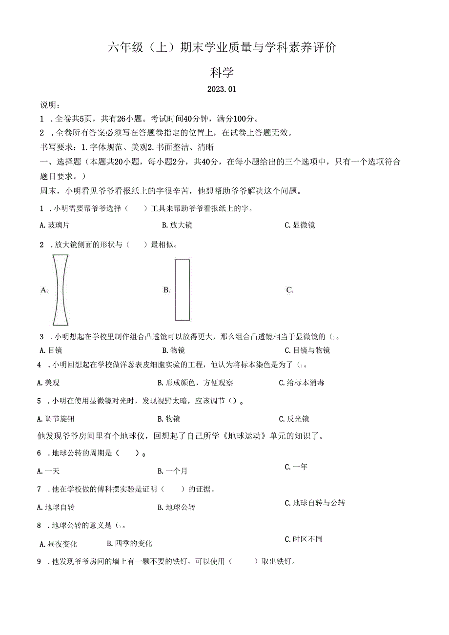 精品解析：2022-2023学年广东省深圳市罗湖区教科版六年级上册期末考试科学试卷（原卷版）.docx_第1页