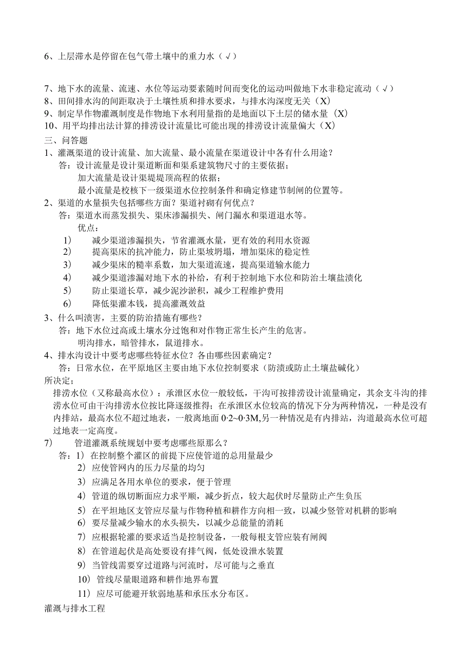 水利业务基础知识资料.docx_第2页