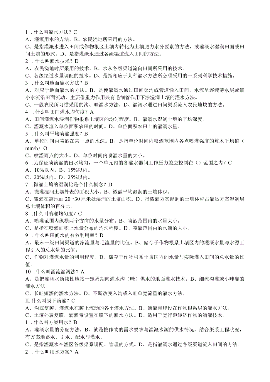 水利业务基础知识资料.docx_第3页