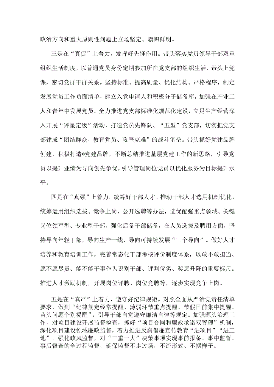 2024年【两篇】书记狠抓基层党建工作述职报告范文.docx_第2页