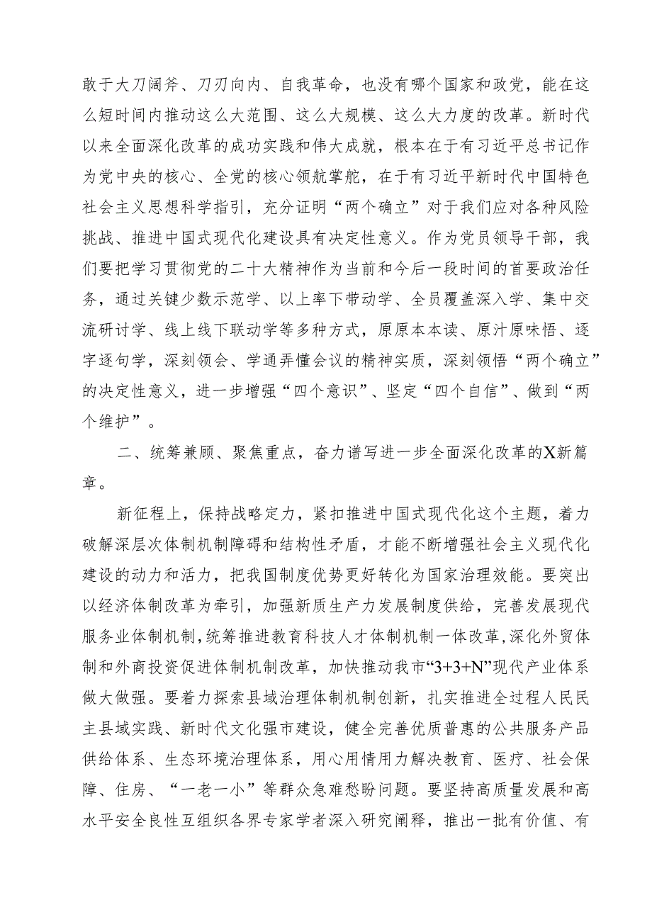 在学习贯彻党的二十三中全会精神专题研讨班开班仪式上的讲话提纲(精选八篇模板).docx_第2页