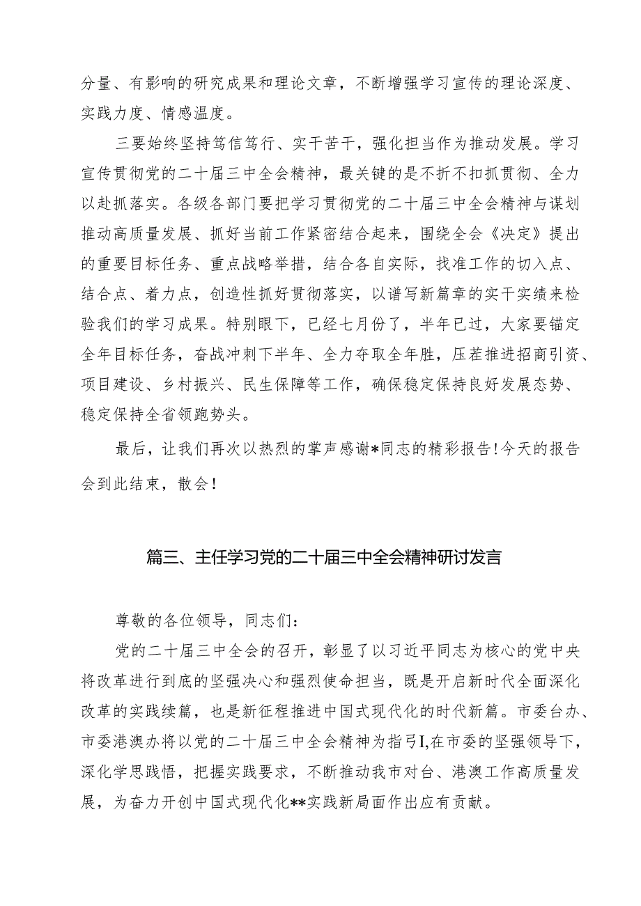 在学习贯彻党的二十三中全会精神专题研讨班开班仪式上的讲话提纲(精选八篇模板).docx_第3页