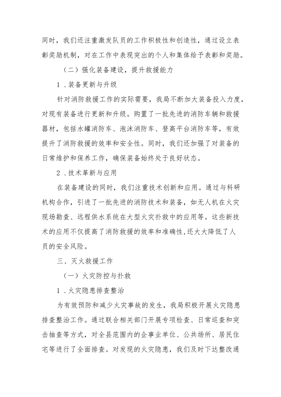 某县消防救援局年度工作总结.docx_第2页