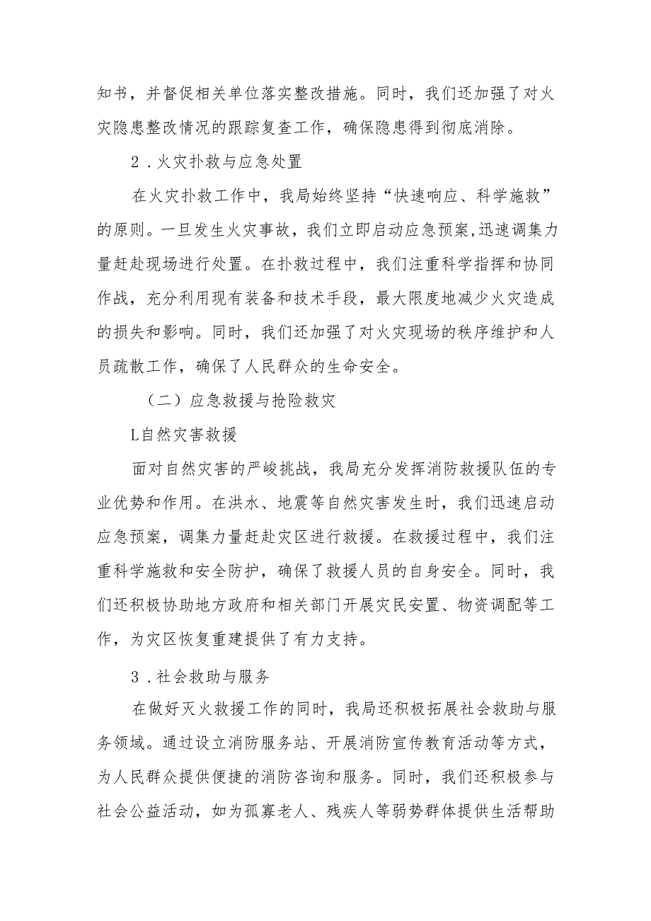 某县消防救援局年度工作总结.docx_第3页